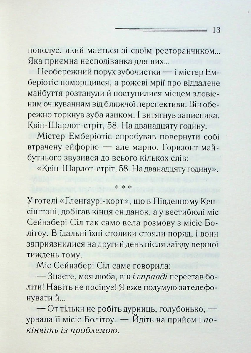 Таємниця відірваної пряжки