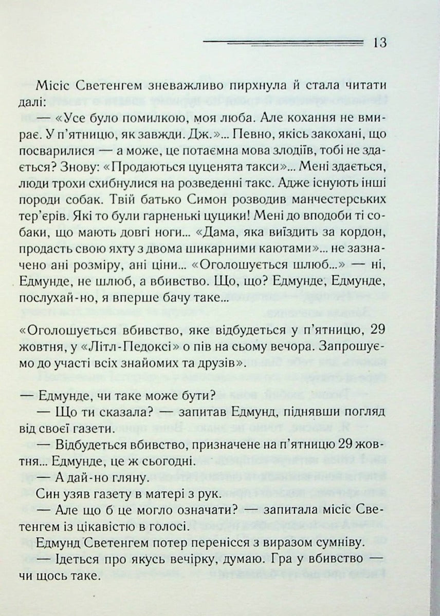 Оголошено вбивство
