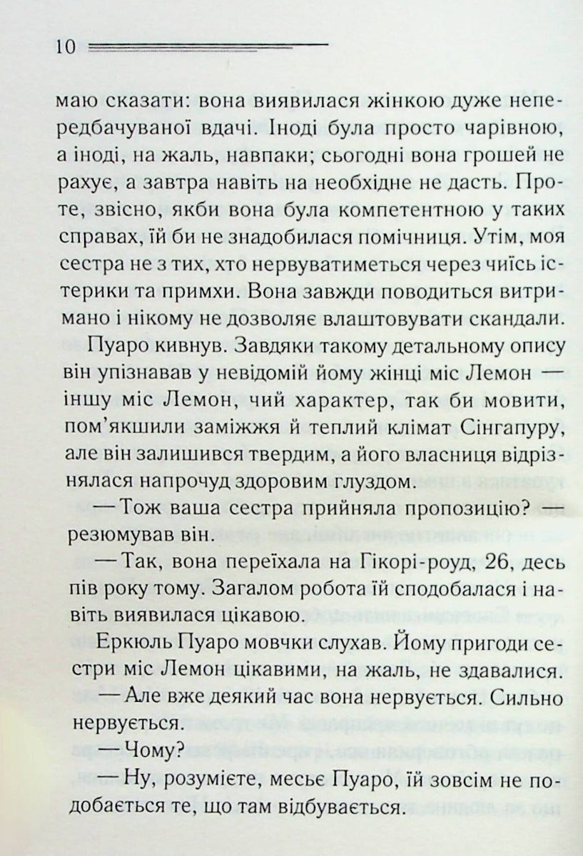 Таємниці пансіону