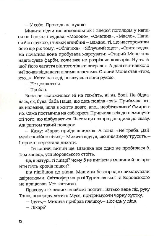 Дорога на Асмару