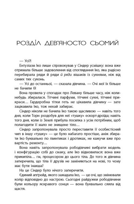 Вінтер. Хроніки Місяця