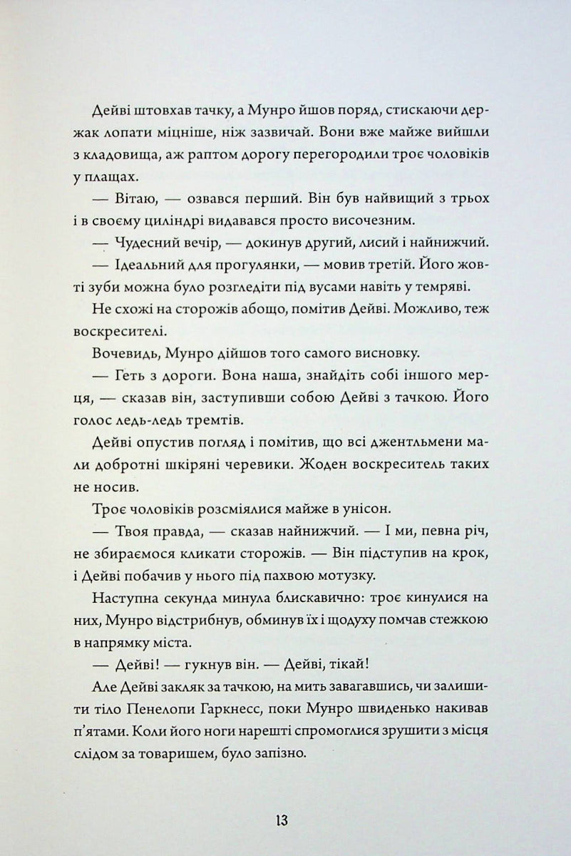 Анатомія: історія кохання