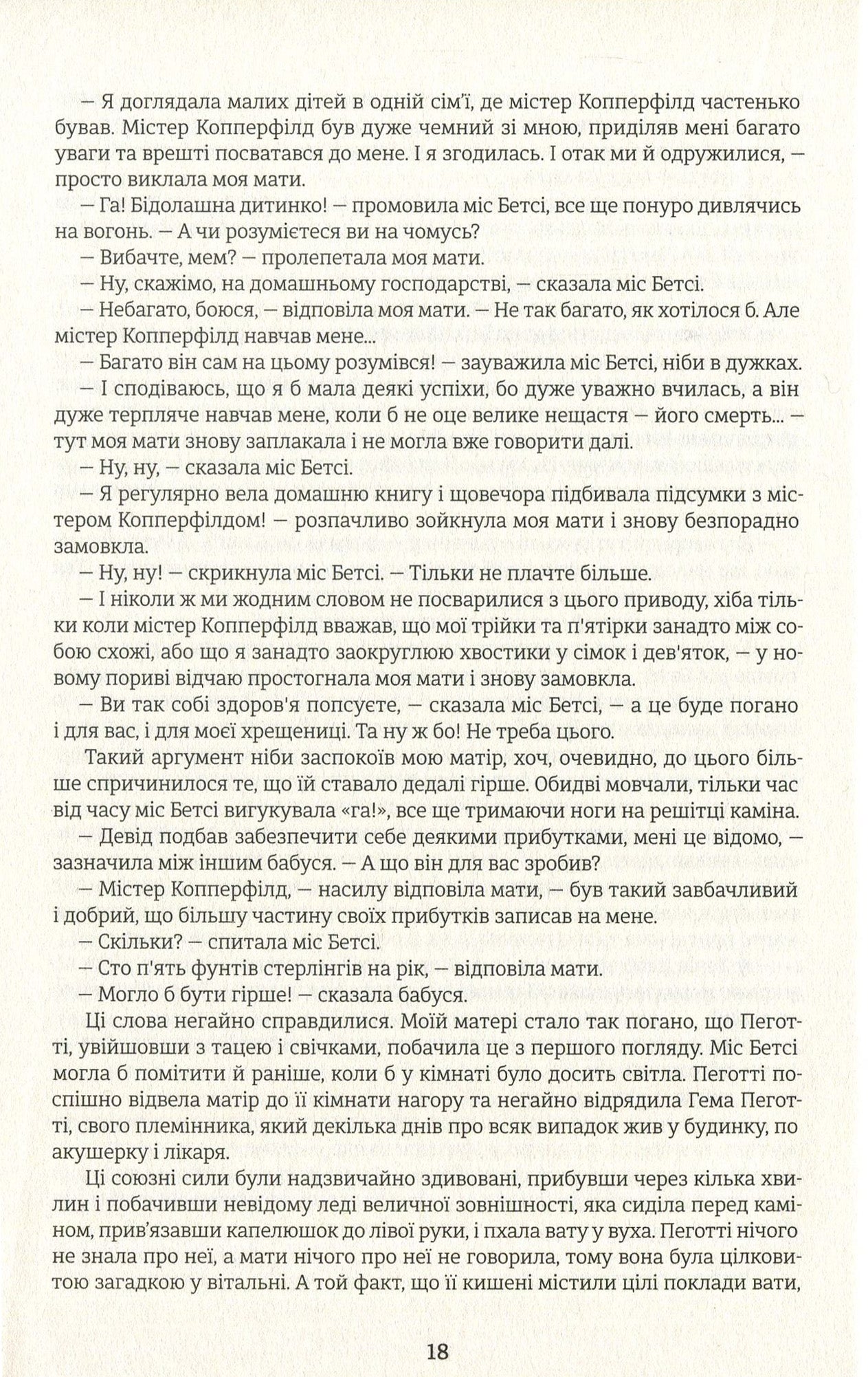 Девід Копперфілд