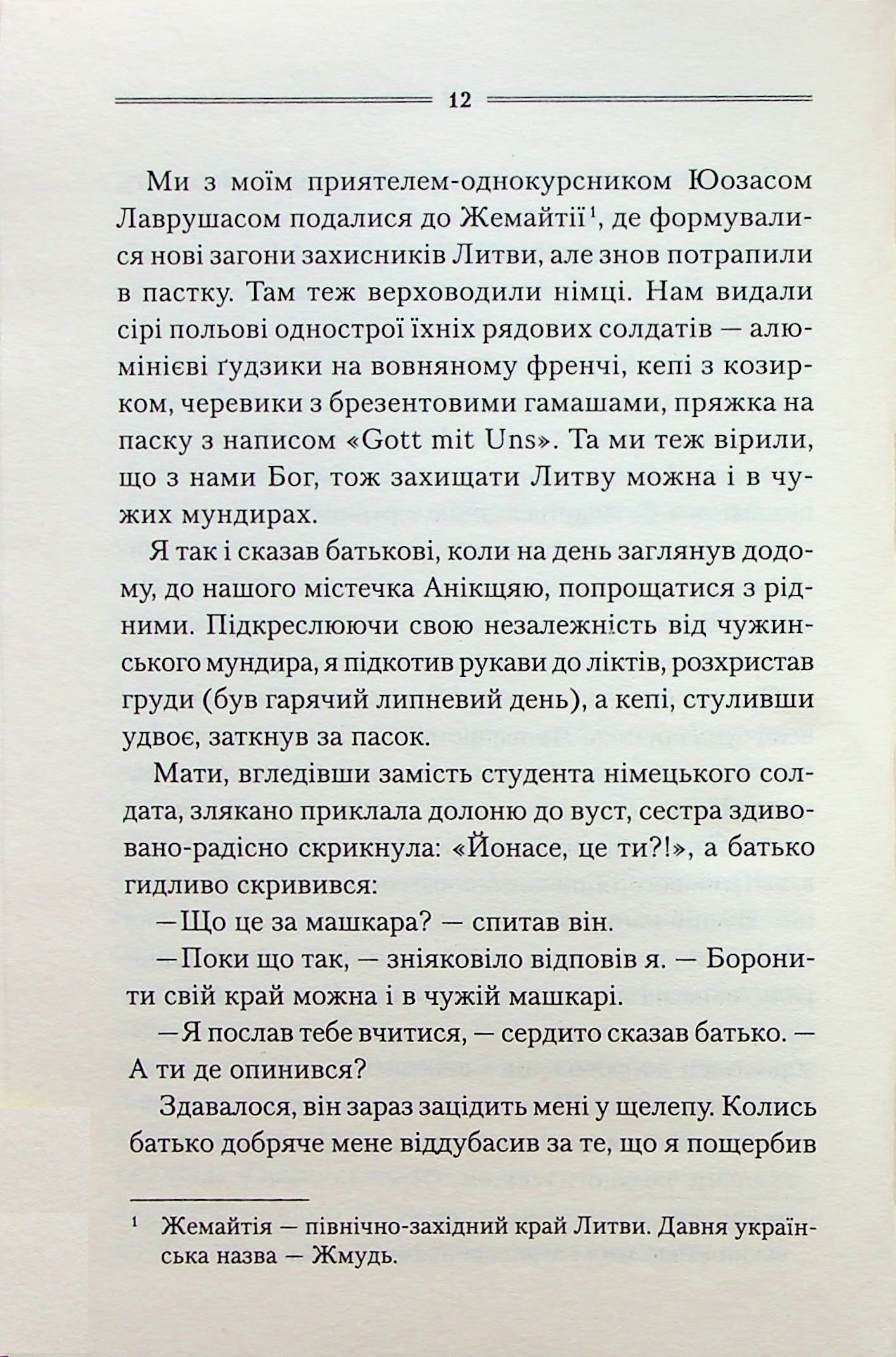 Заячий костел