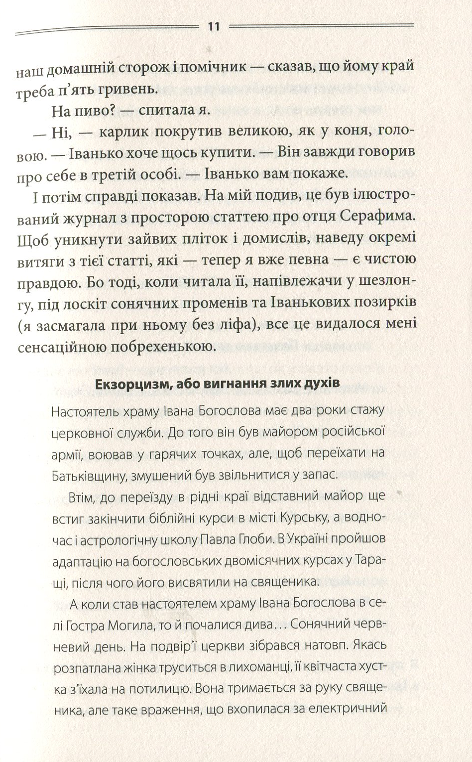 Кров кажана