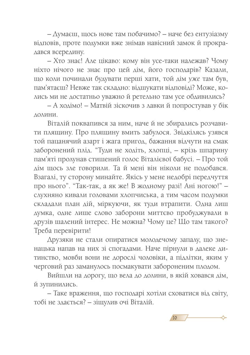 Сни з колодязя