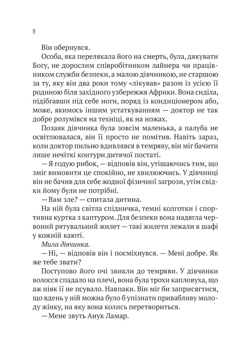 Пасажир №23