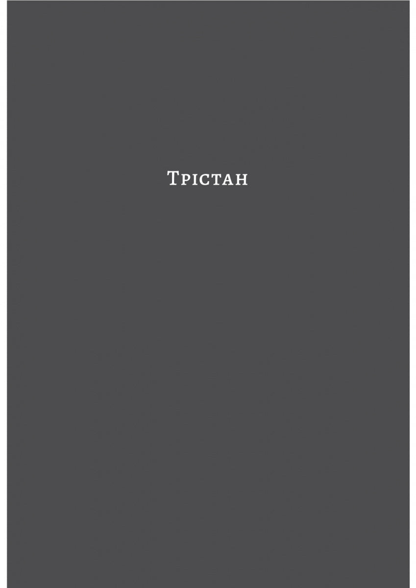 «Смерть у Венеції» та інші новели
