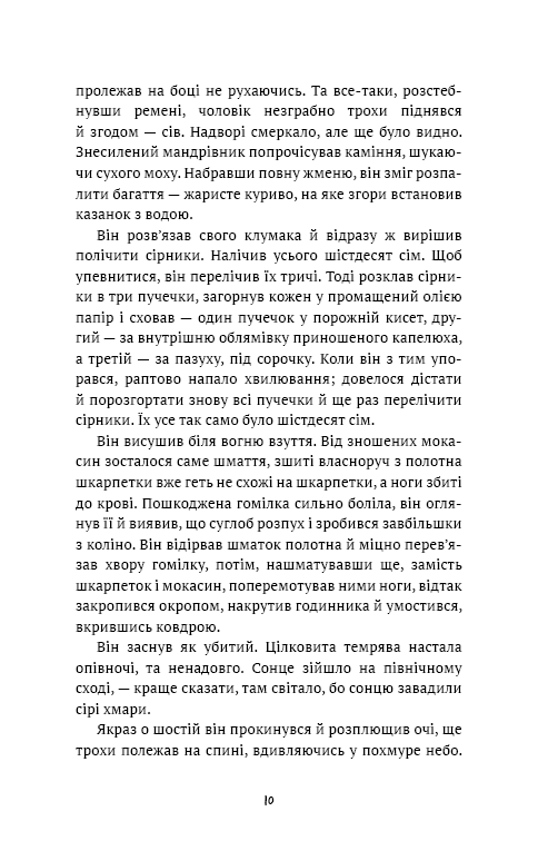 Жага до життя