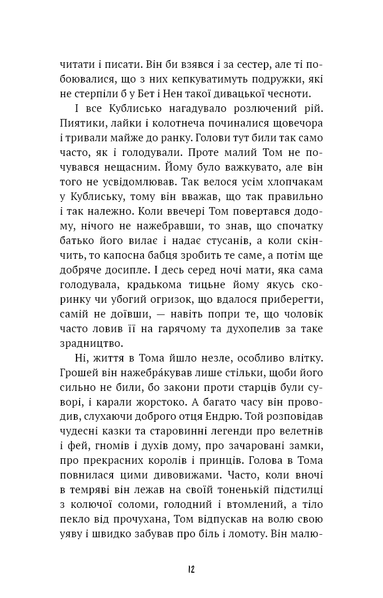 Принц і злидар