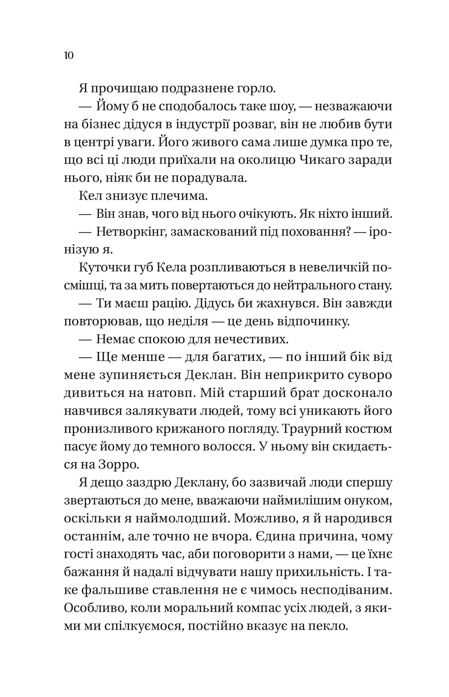 Мільярдери з Дрімленду. Дрібним шрифтом. Книга 1