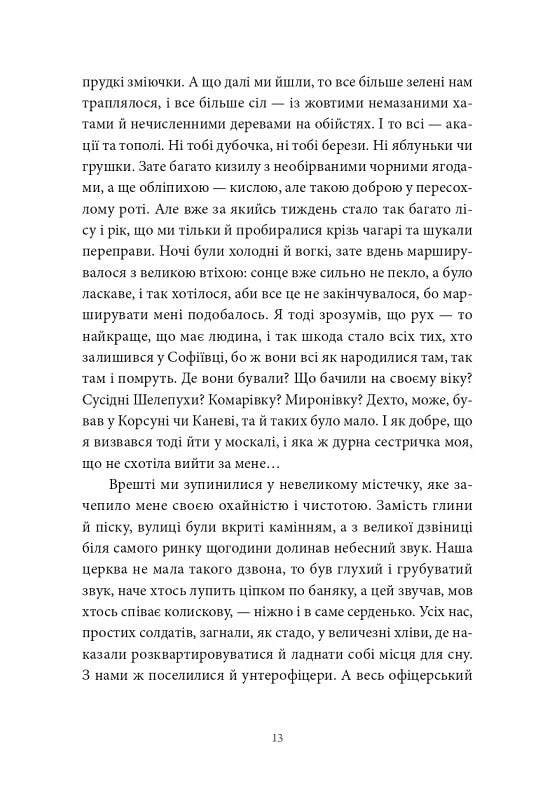 УЦІНКА :: Пісня відкритого шляху