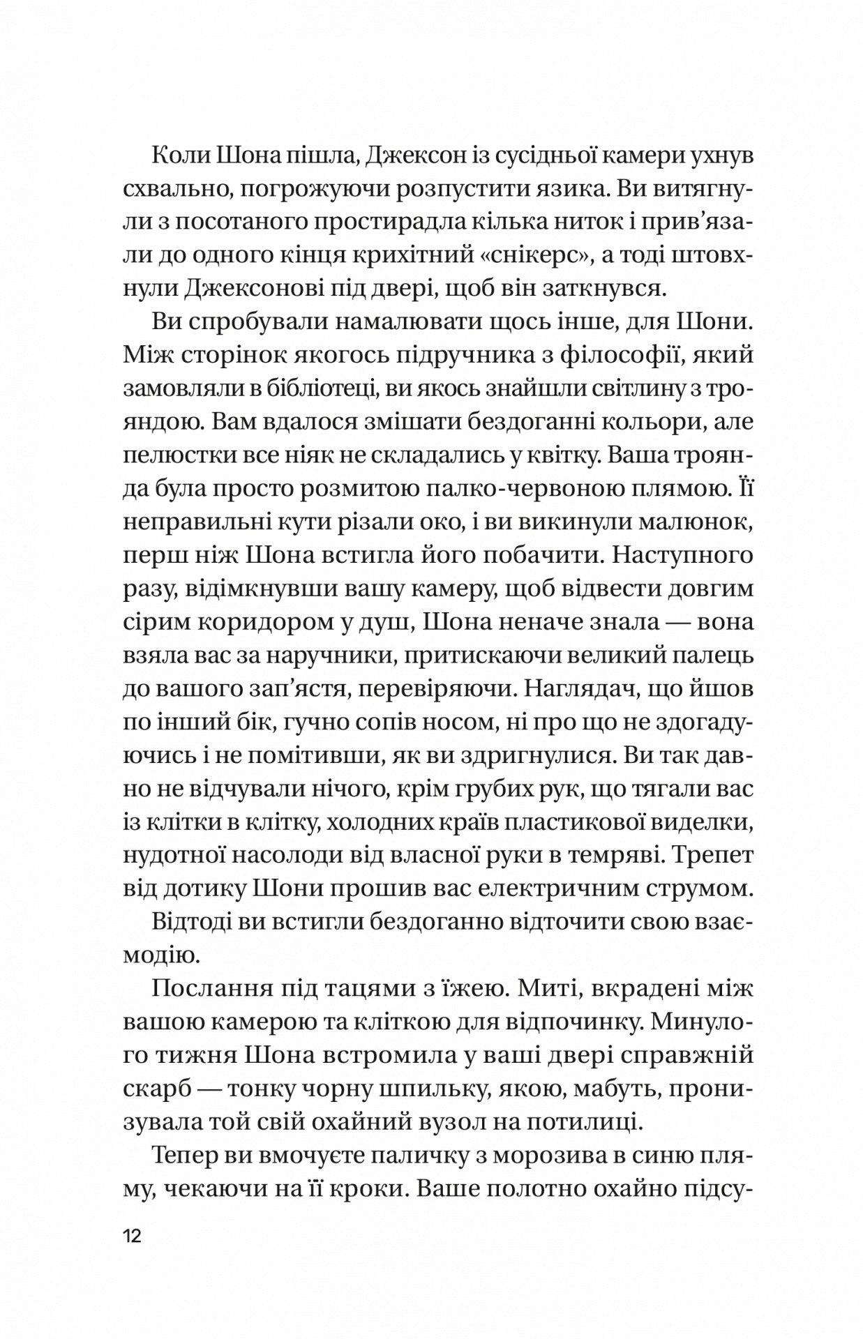 Записки зі страти