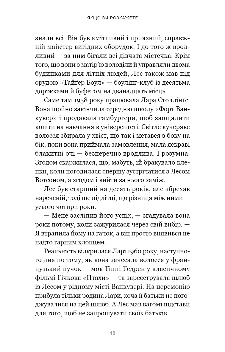 Якщо ви розкажете. Реальна історія сестер, які виросли з матір’ю-вбивцею