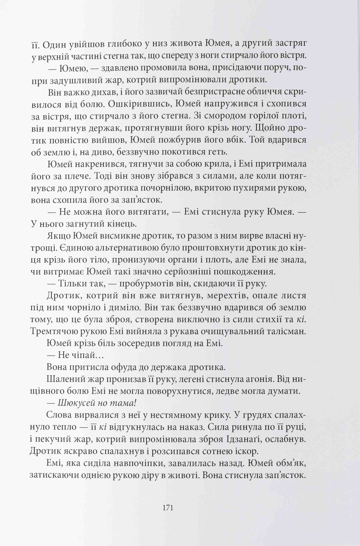 Безсмертний вогонь. Книга 3. Червона зима