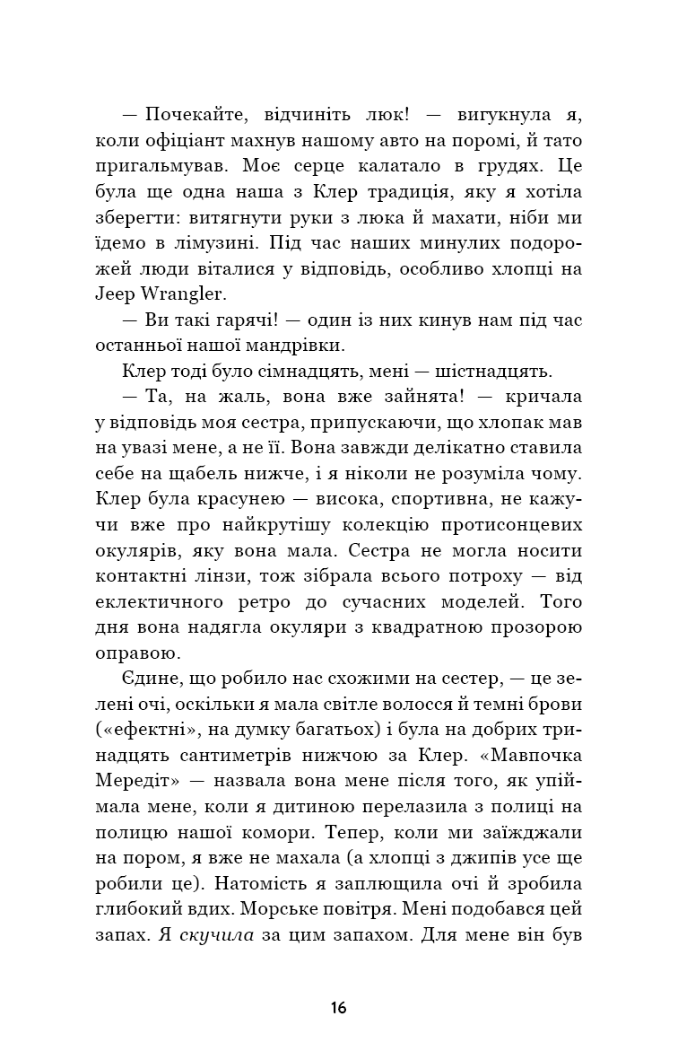 Літо порушених правил