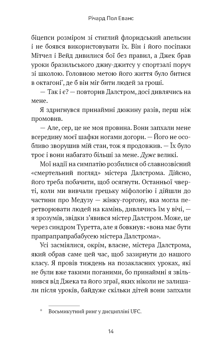 Майкл Вей. Книга 1. В'язень Камери №25