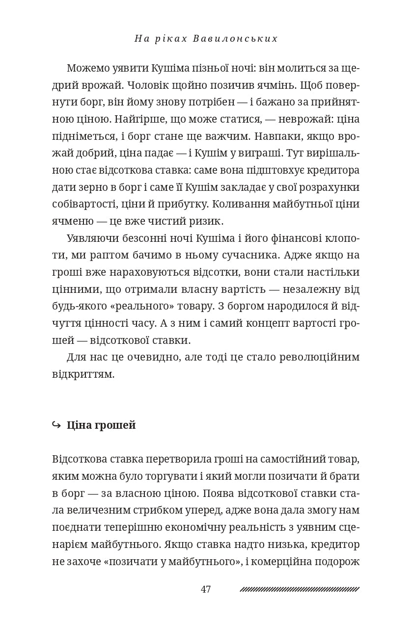 Гроші. Історія людства
