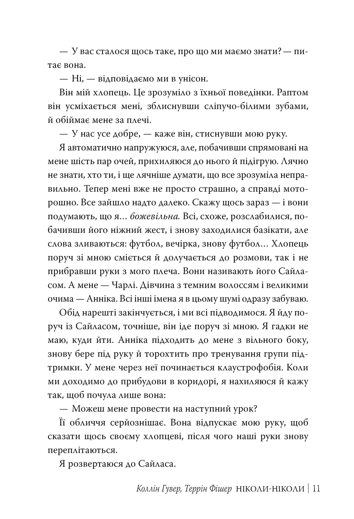 Ніколи-ніколи