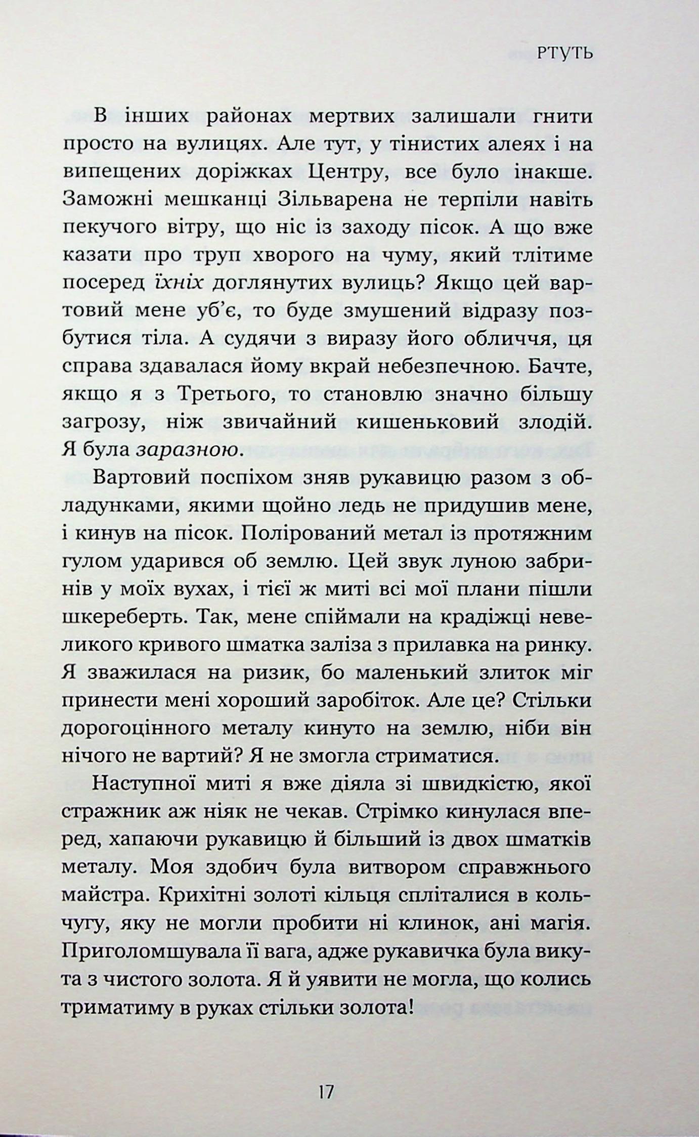 Фейрі й алхімія. Книга 1. Ртуть