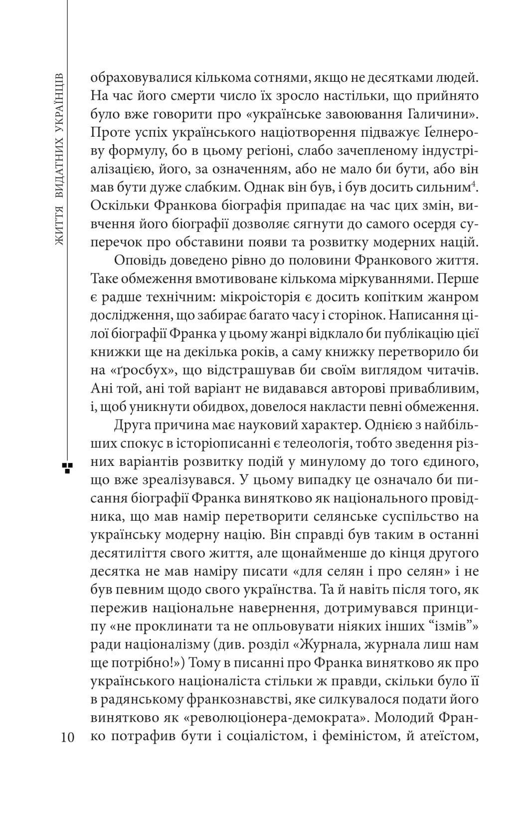 Книга Пророк у своїй Вітчизні. Франко та його спільнота (1856—1886)