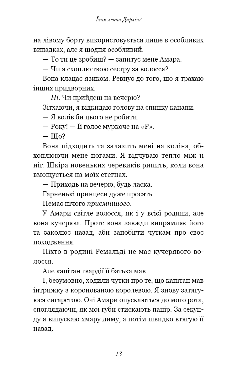 Розпусні загублені хлопці. Книга 3. Їхня люта Дарлінґ