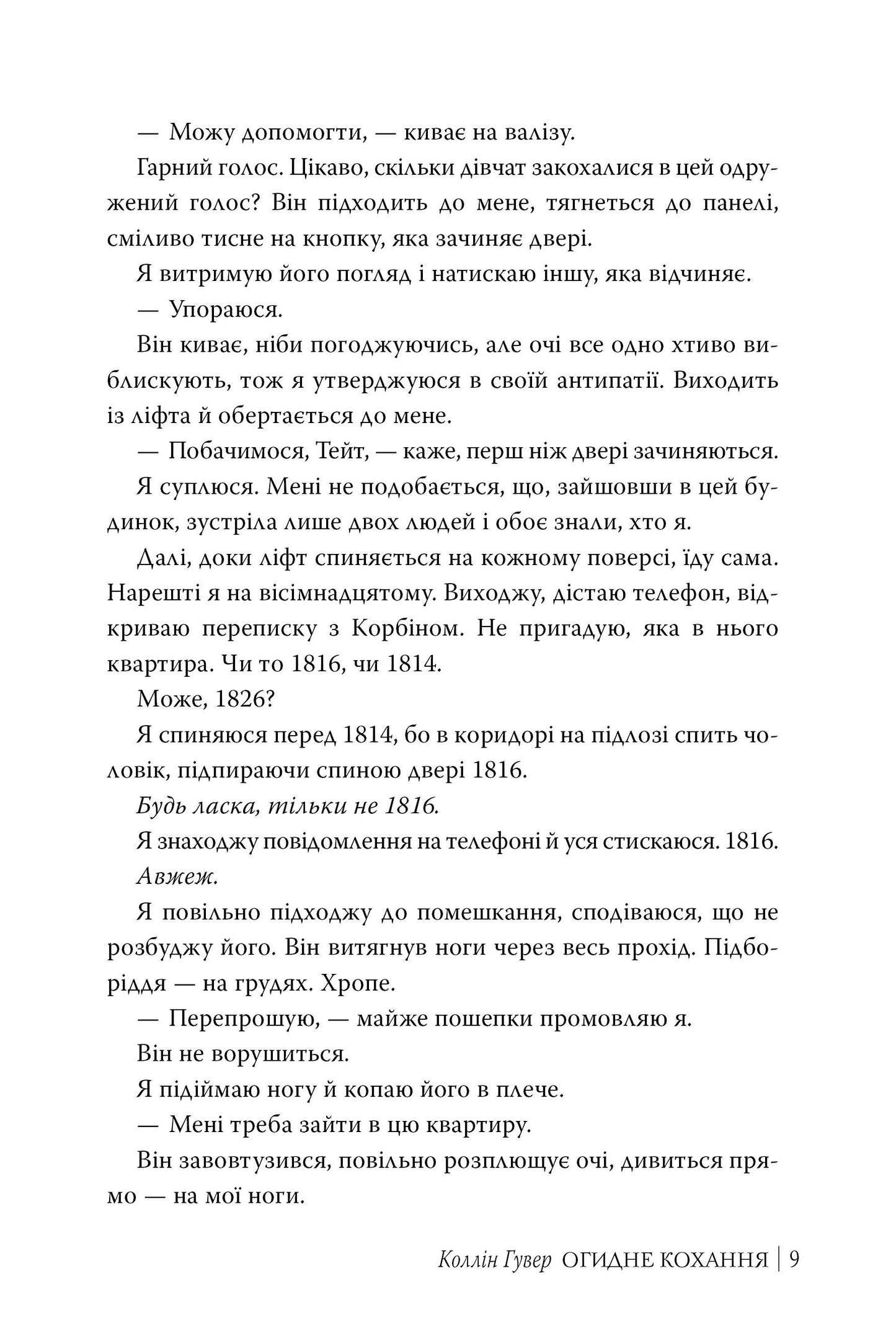 Огидне кохання