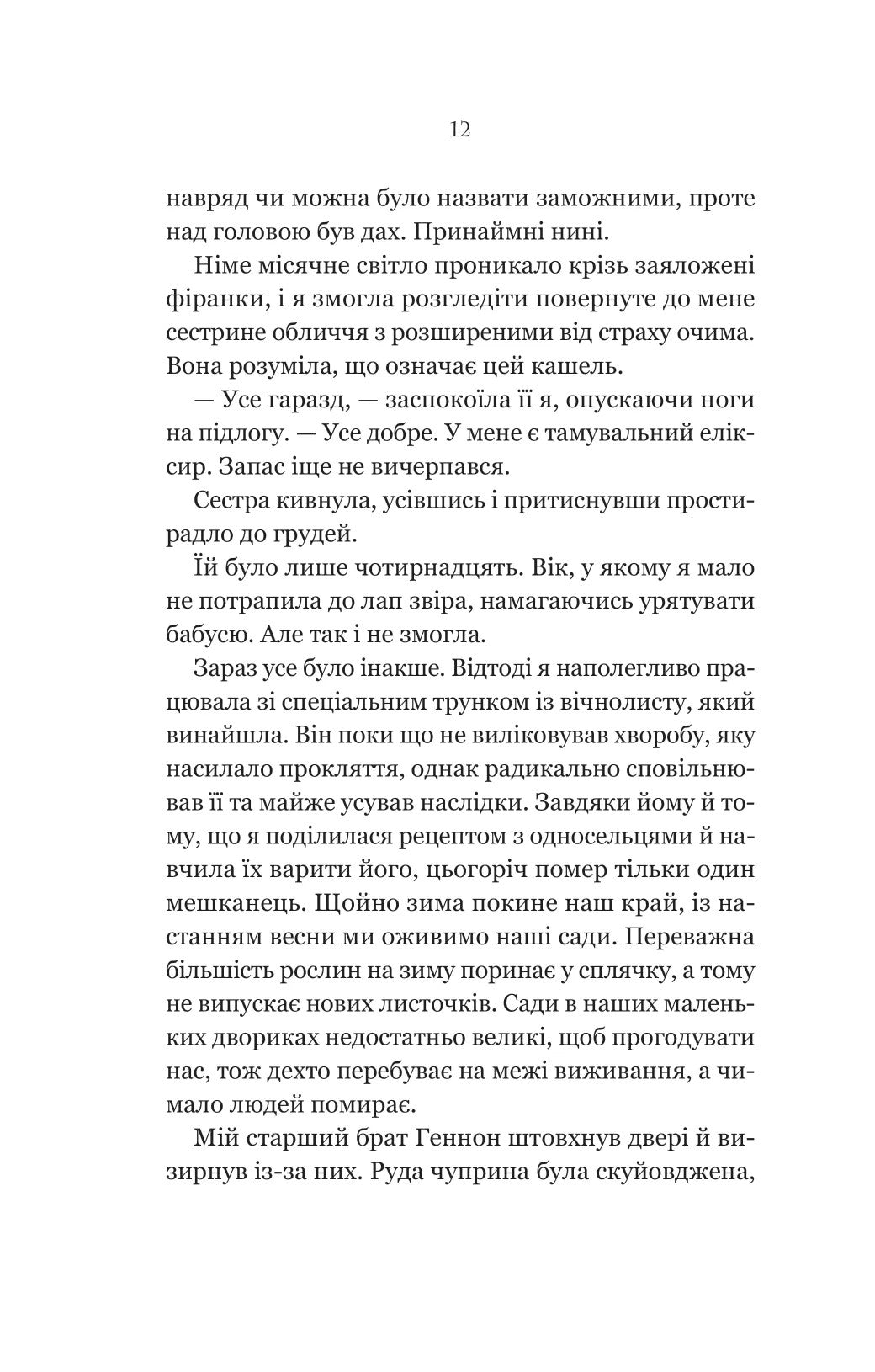 Руїна троянд