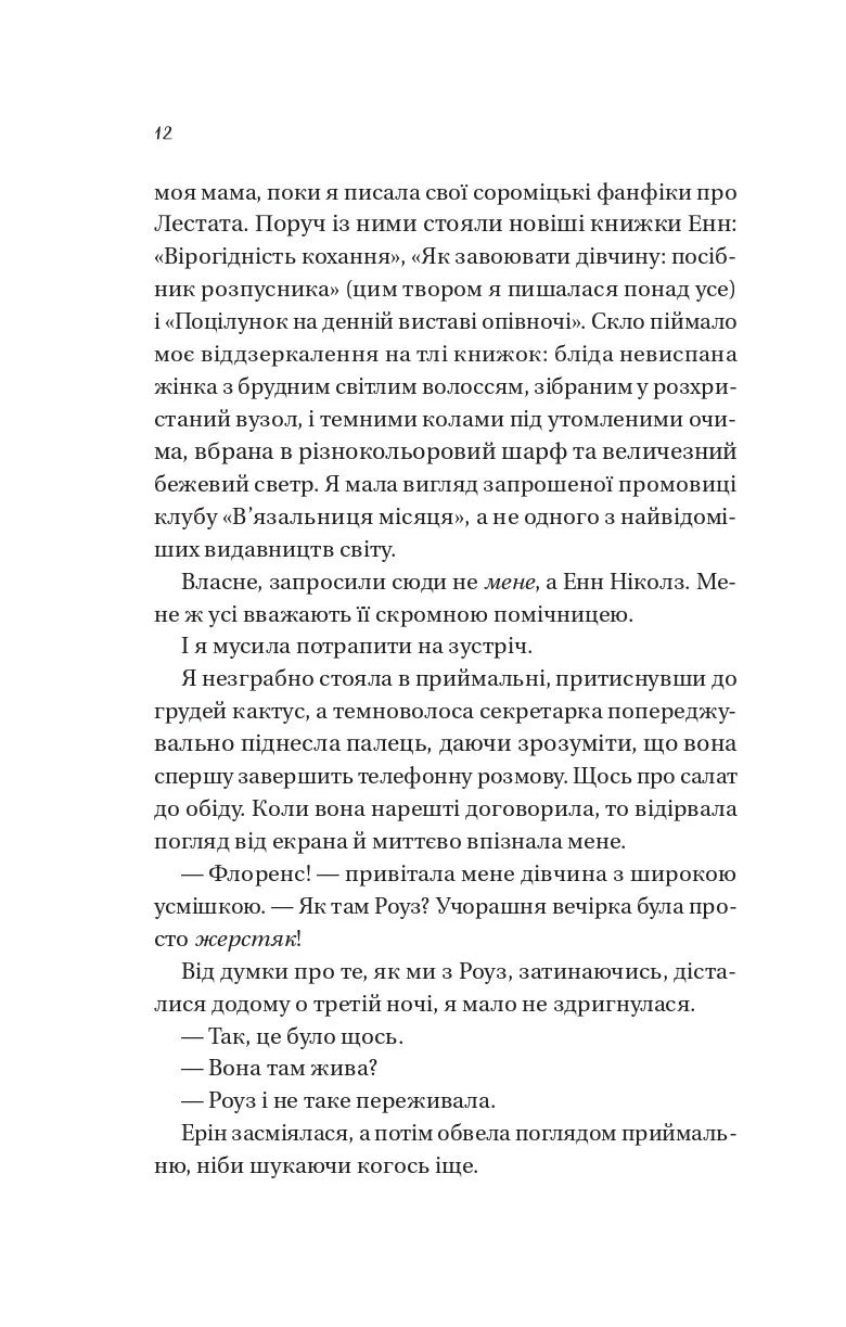 Мертві романтики