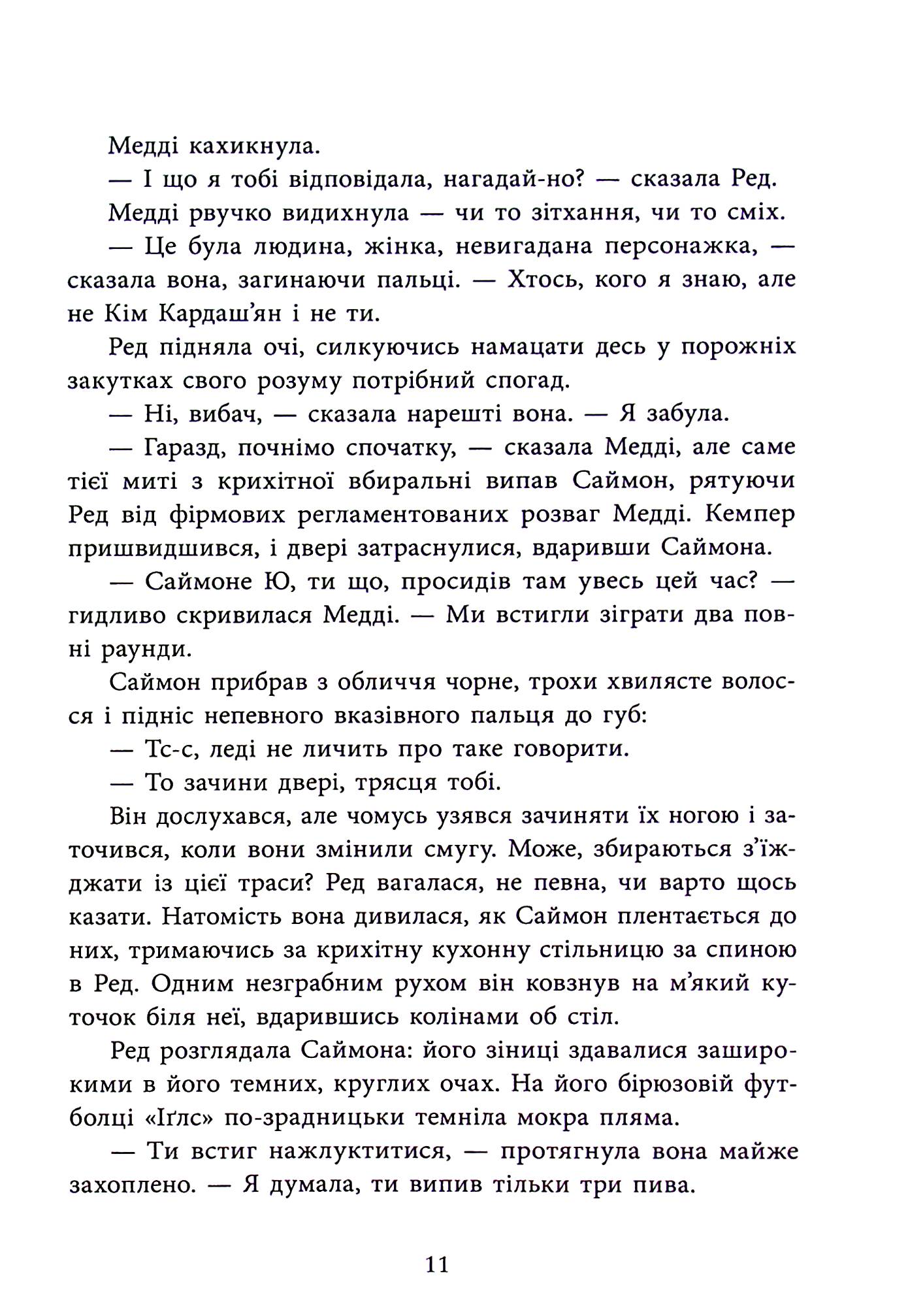 Виживуть п’ятеро