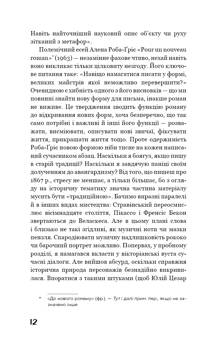 Коханка французького лейтенанта