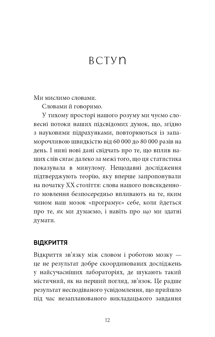 Коди мудрості. Стародавні слова, які перепрограмують мозок і зцілять серце