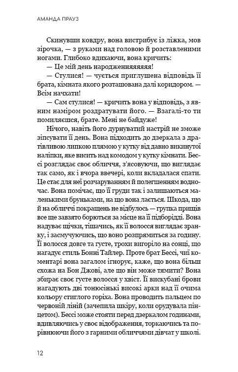 Життя з чистого аркуша