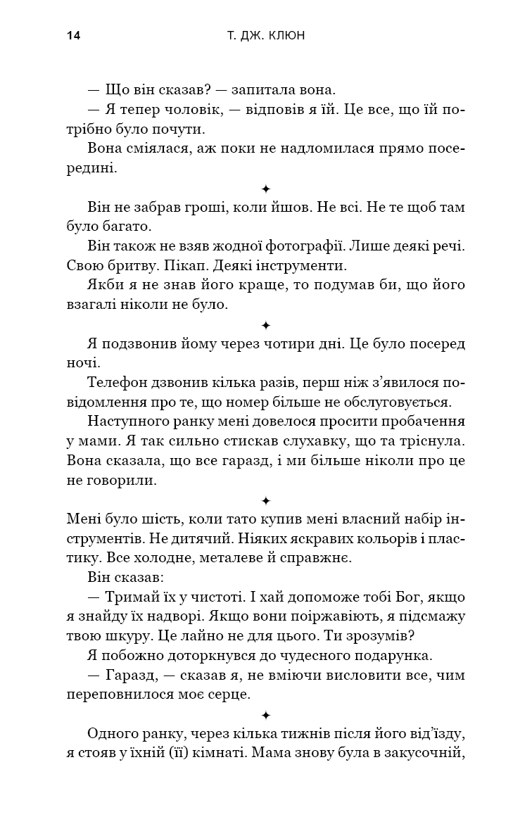 Зелений струмок. Книга 1. Пісня вовка