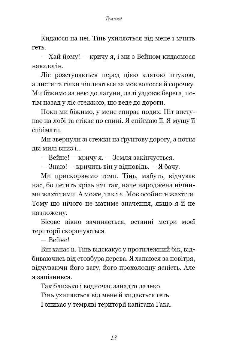 Розпусні загублені хлопці. Книга 2. Темний