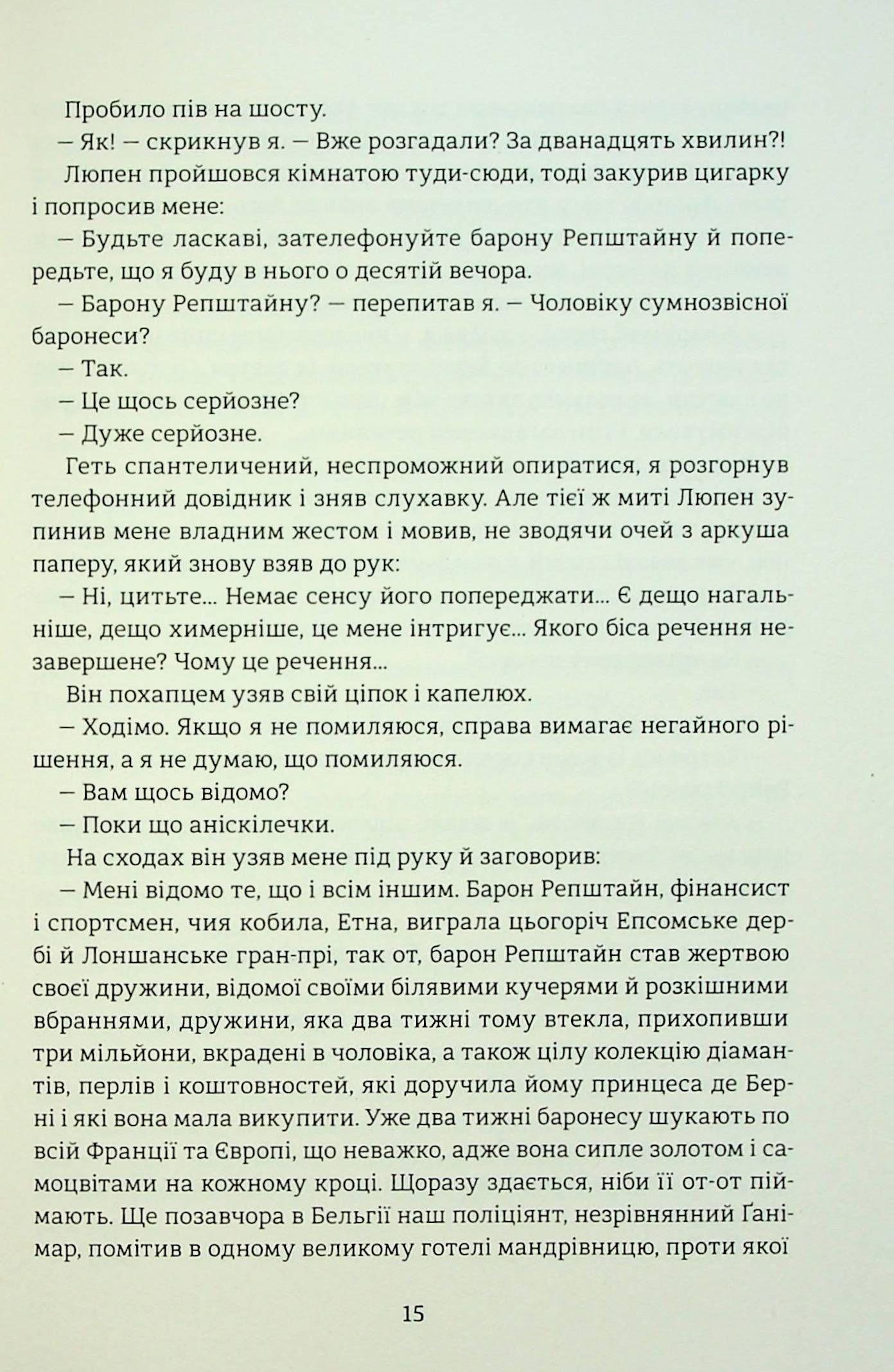 Таємниці Арсена Люпена