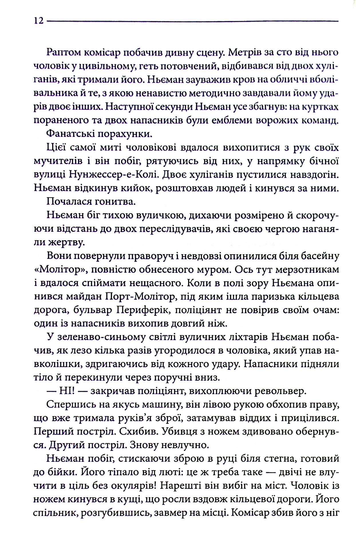 Багряні ріки