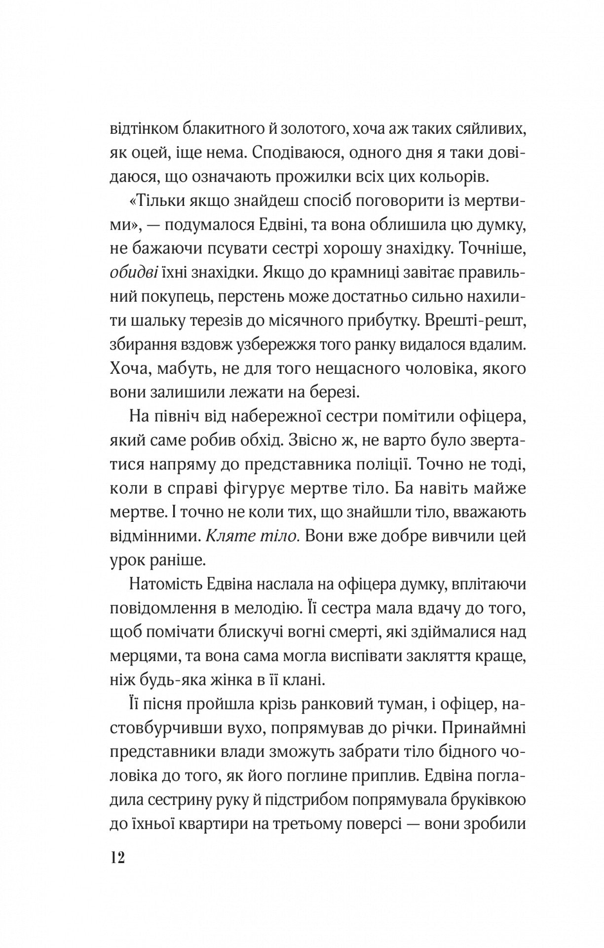 Закляття ворона