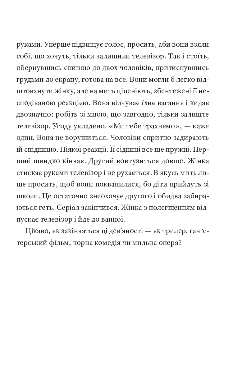 Природний роман