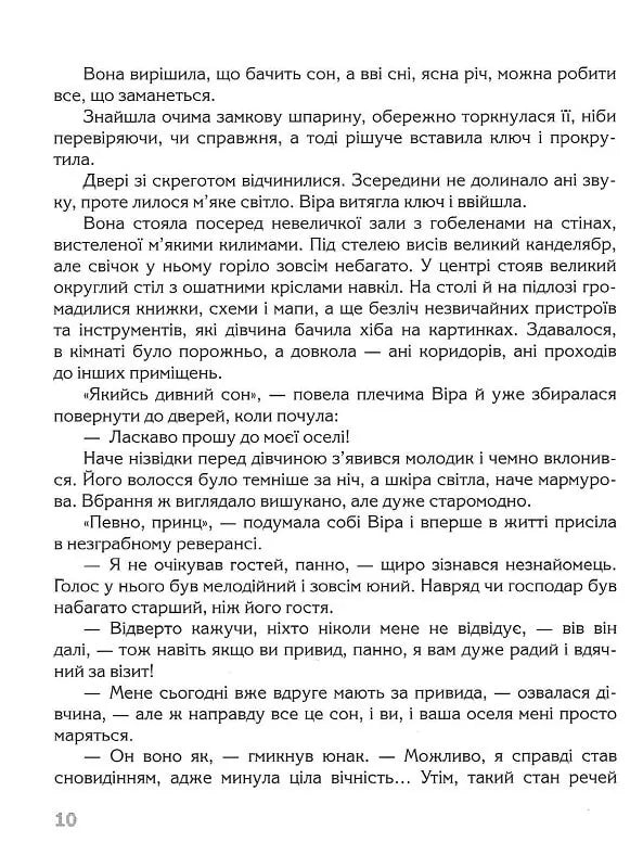 Ключ до всіх дверей