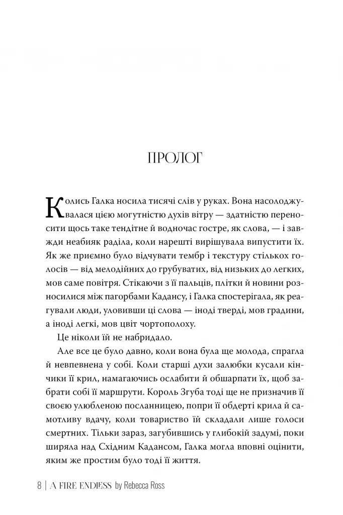 Незгасний вогонь