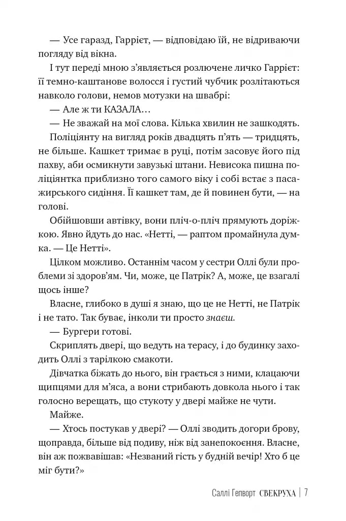Свекруха