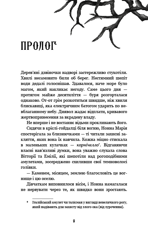 Королівство Нечестивих. Книга 1