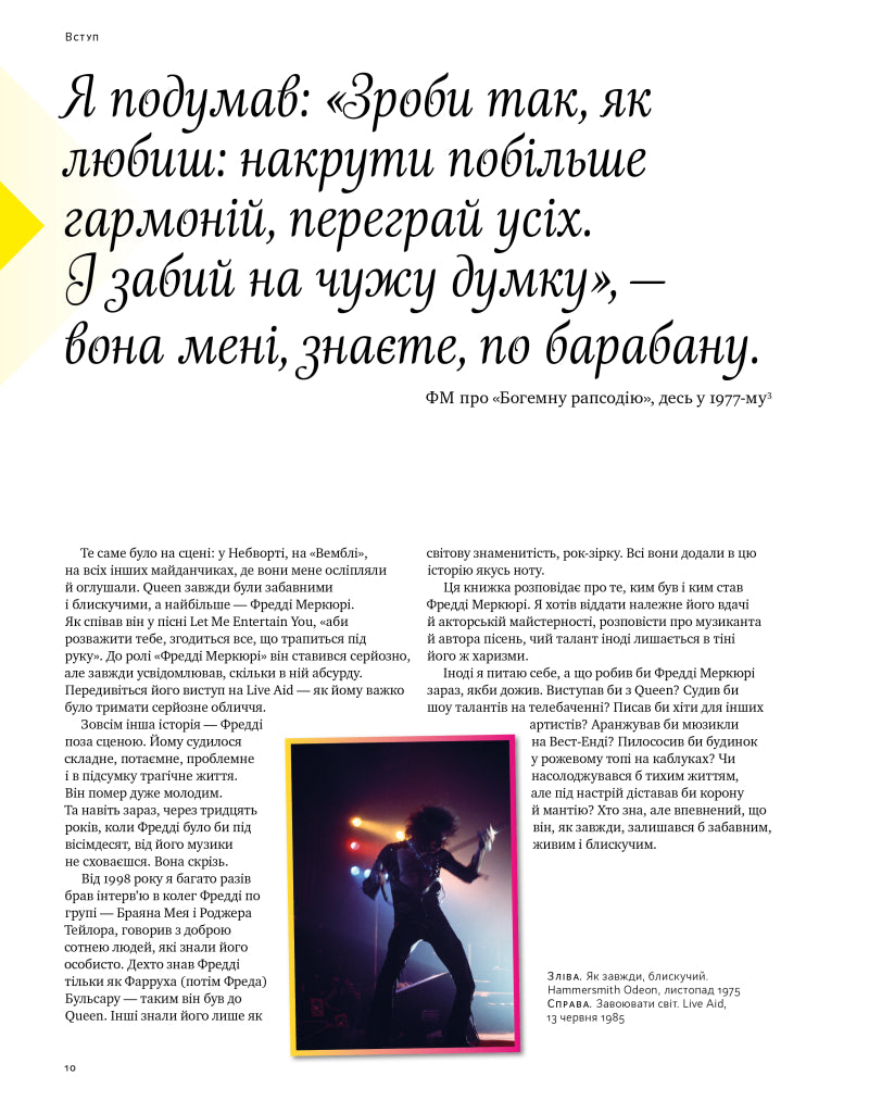 Фредді Меркюрі: A Kind of Magic