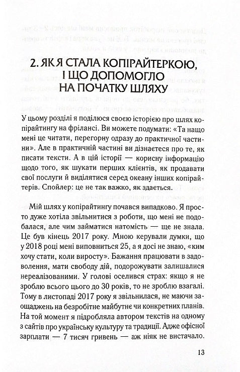 Ой, копірайтинг. Як вирости найбільшою смерекою у лісі копірайтерів