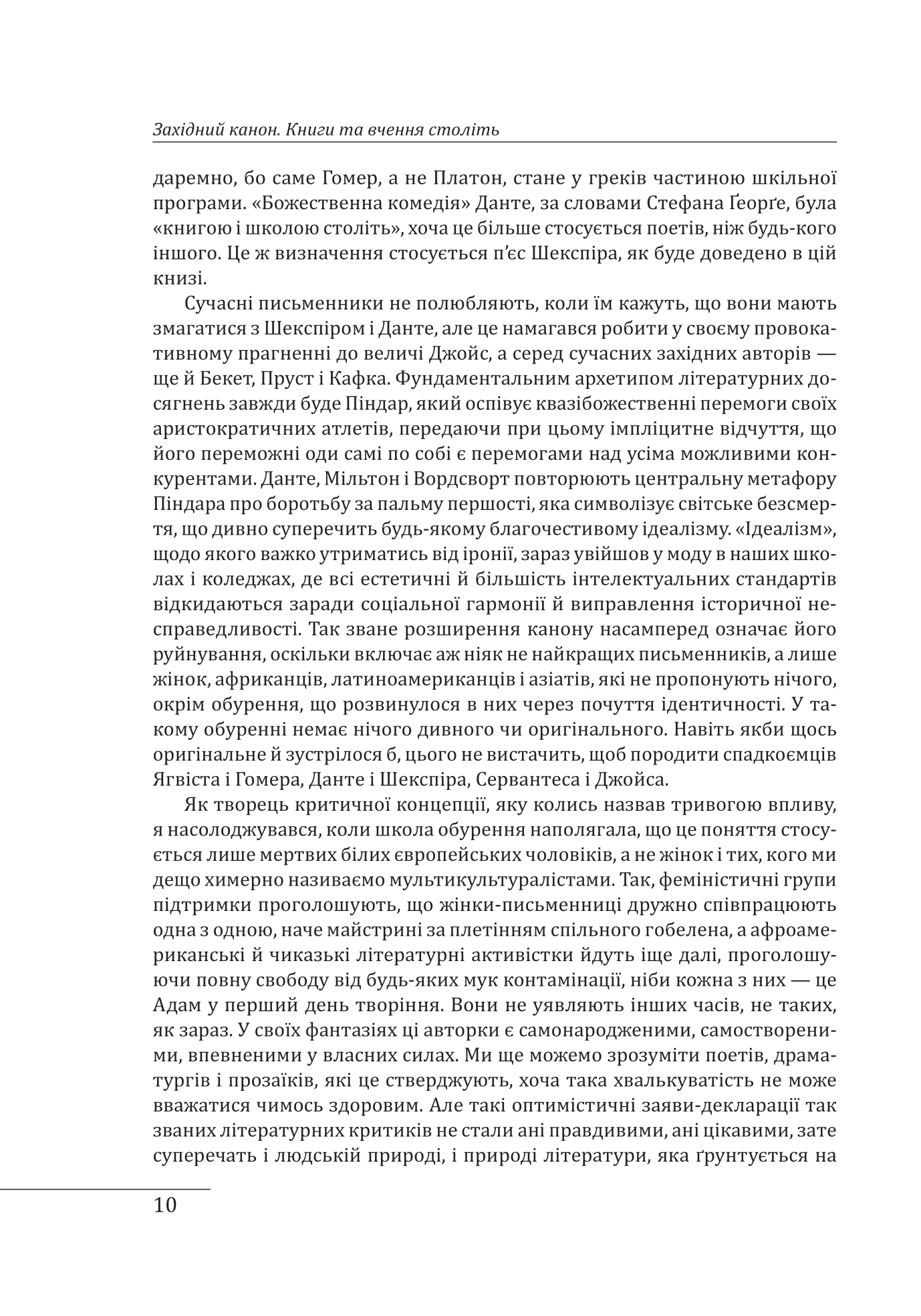 Західний канон. Книги та вчення століть