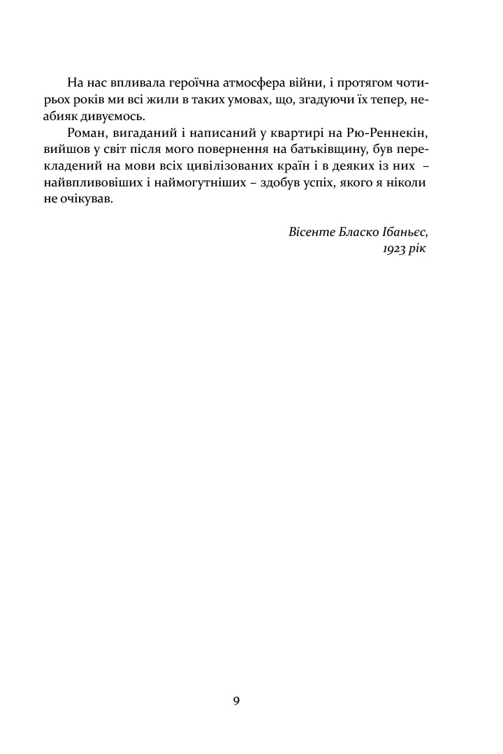 Чотири вершники Апокаліпсиса