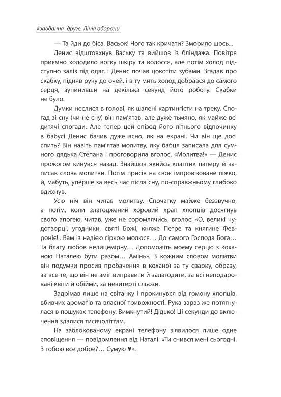 Неспілка. Неказки