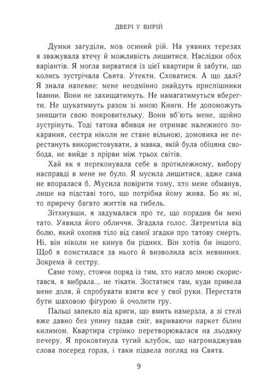 Двері у Вирій