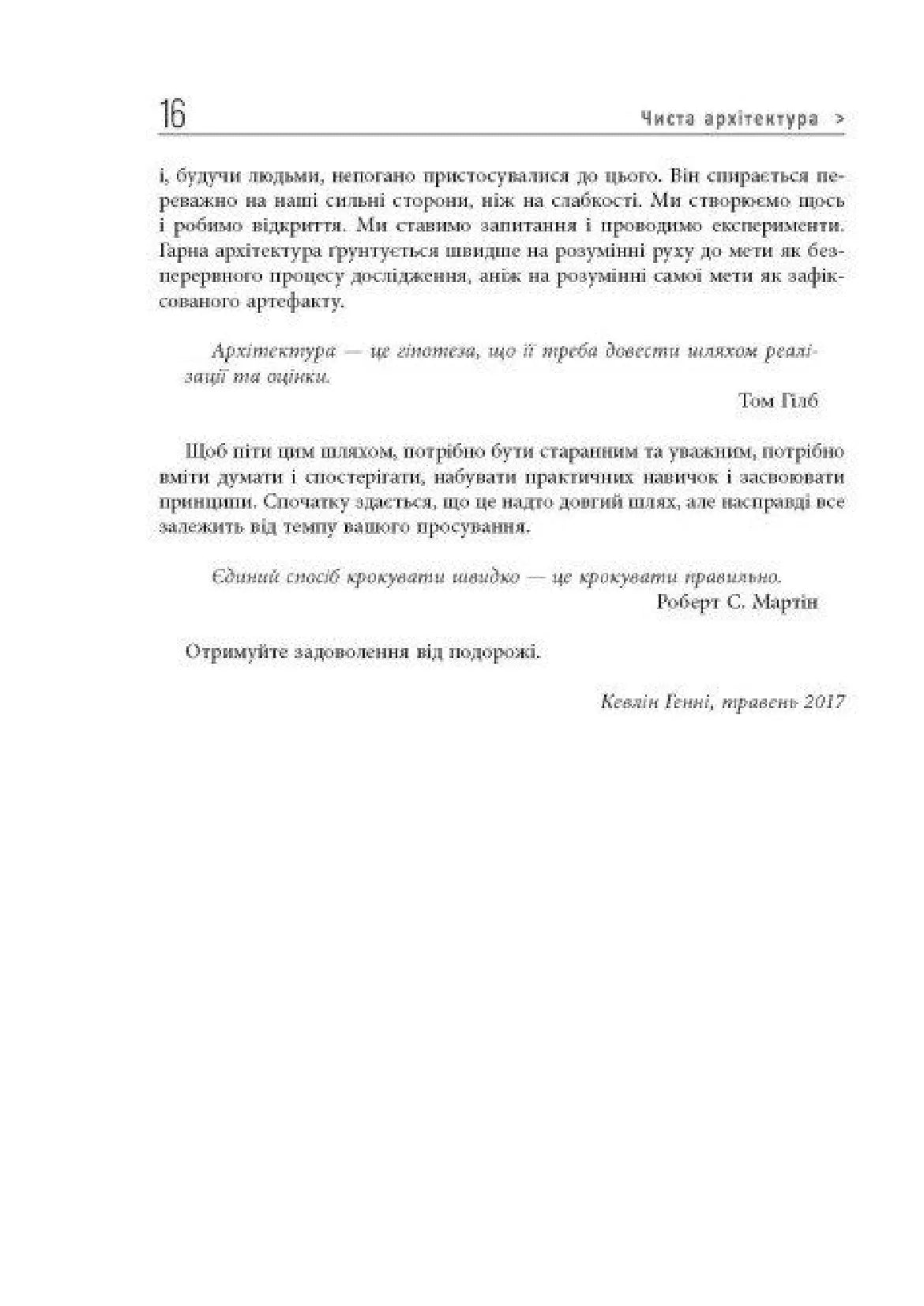 Чиста архітектура. Мистецтво розробки програмного забезпечення